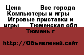 Battlestations Midway PC › Цена ­ 250 - Все города Компьютеры и игры » Игровые приставки и игры   . Тюменская обл.,Тюмень г.